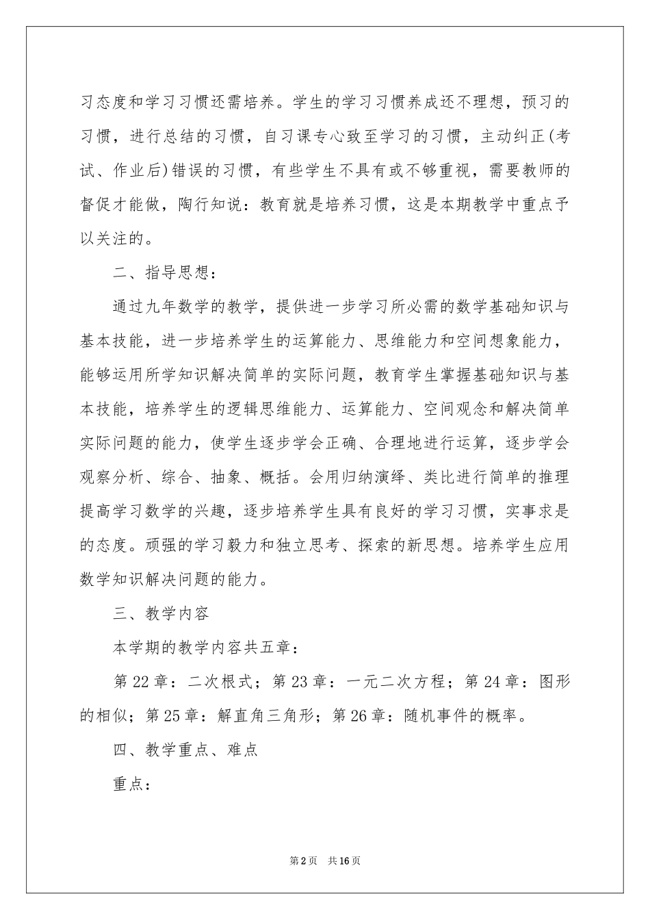 关于初三数学教学参考计划合集六篇_第2页