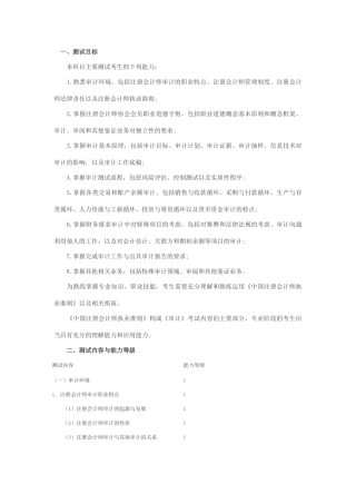 审计》专业阶段考试大纲