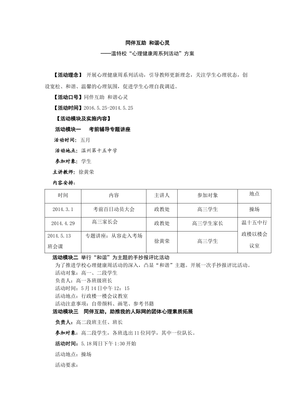 同伴互助和谐心灵_第1页