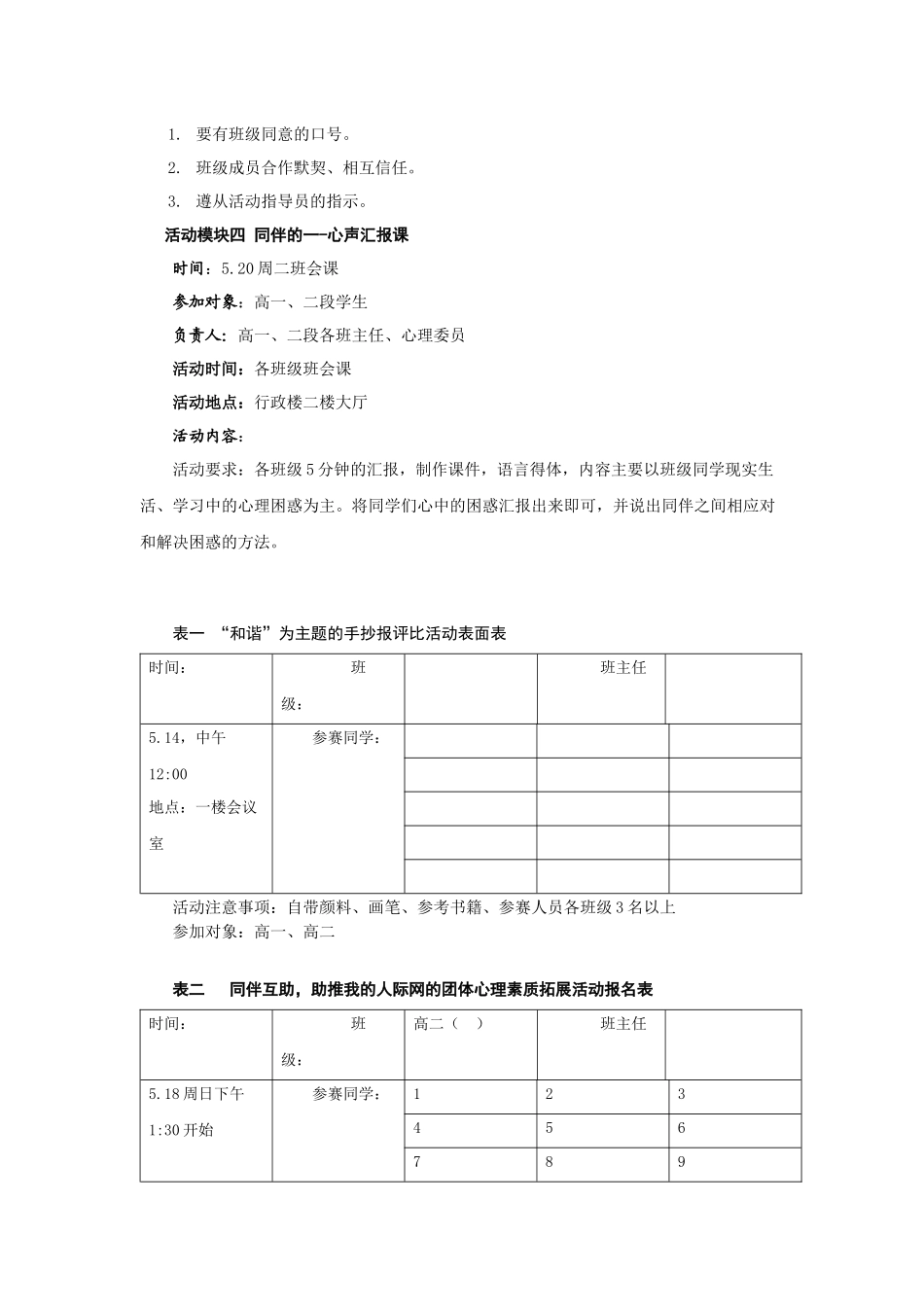 同伴互助和谐心灵_第2页