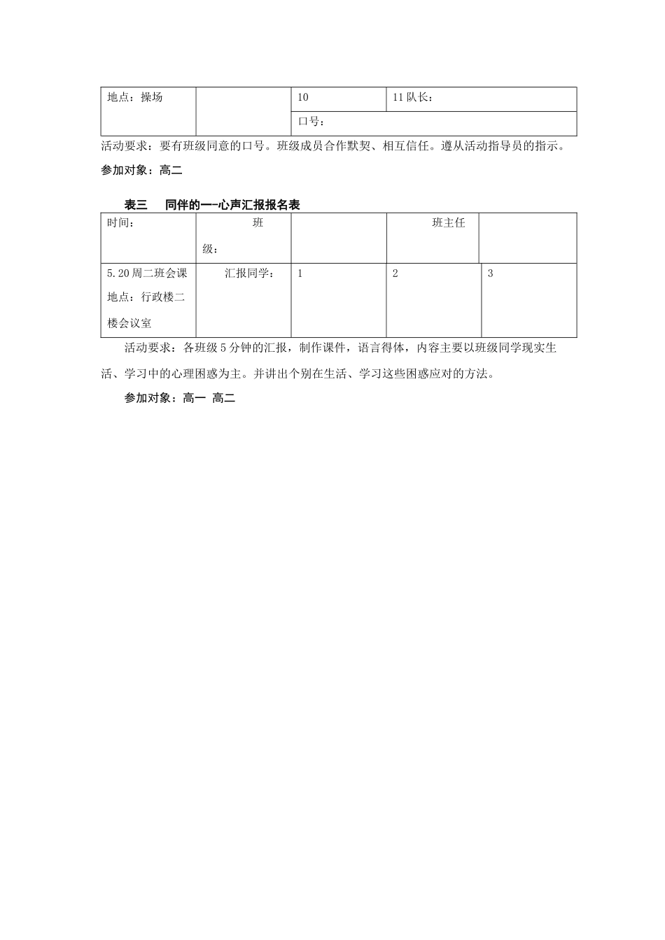 同伴互助和谐心灵_第3页