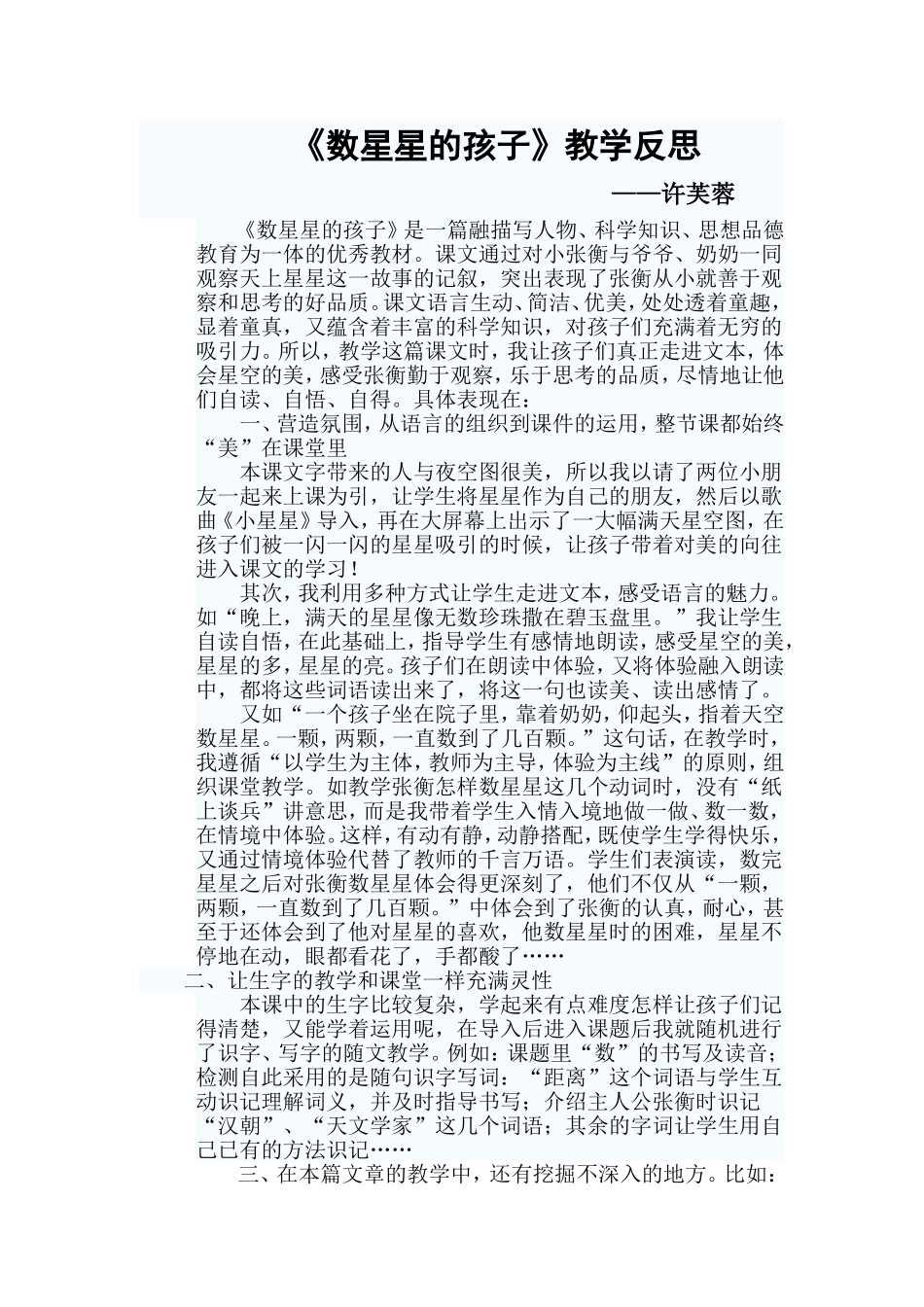 《数星星的孩子》教学反思_第1页