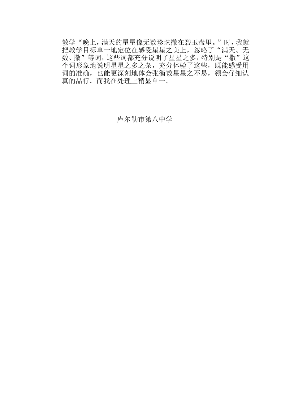 《数星星的孩子》教学反思_第2页