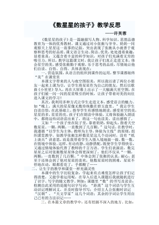 《数星星的孩子》教学反思