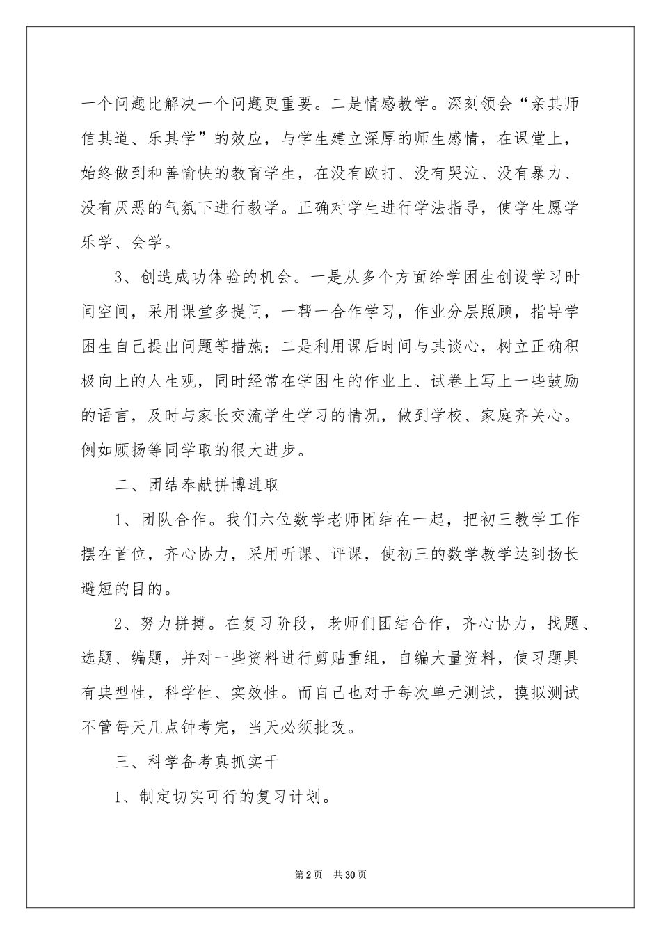 关于初三数学教学参考总结汇总八篇_第2页
