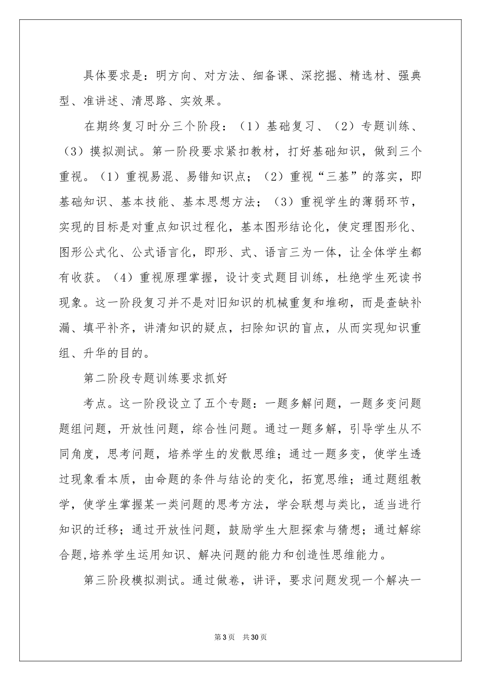 关于初三数学教学参考总结汇总八篇_第3页