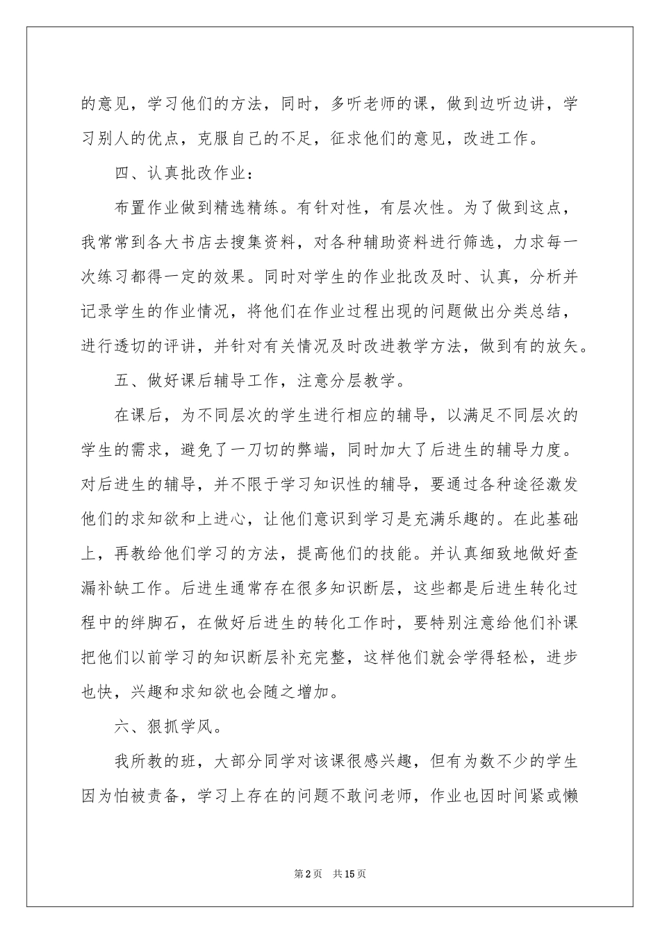 关于初三数学教学参考总结范本合集6篇_第2页