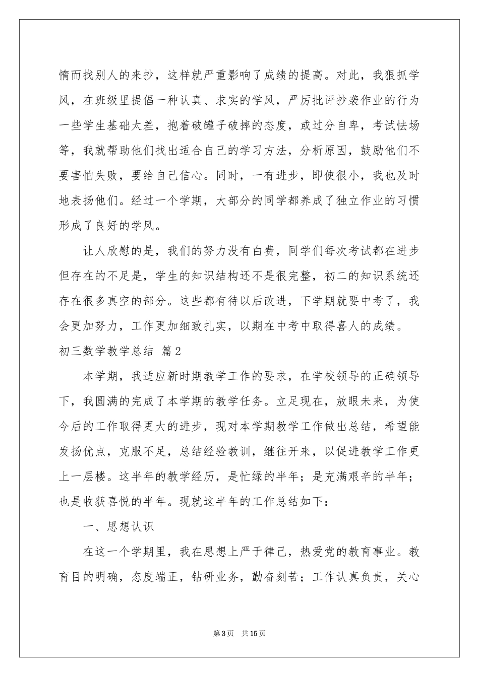 关于初三数学教学参考总结范本合集6篇_第3页