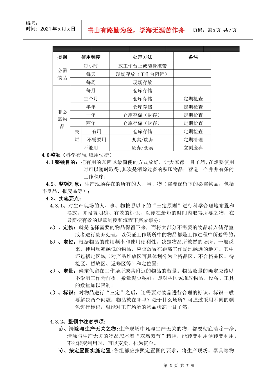 生产现场全员应该这样开展3S活动_第3页