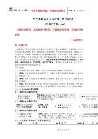 生产现场全员应该这样开展3S活动