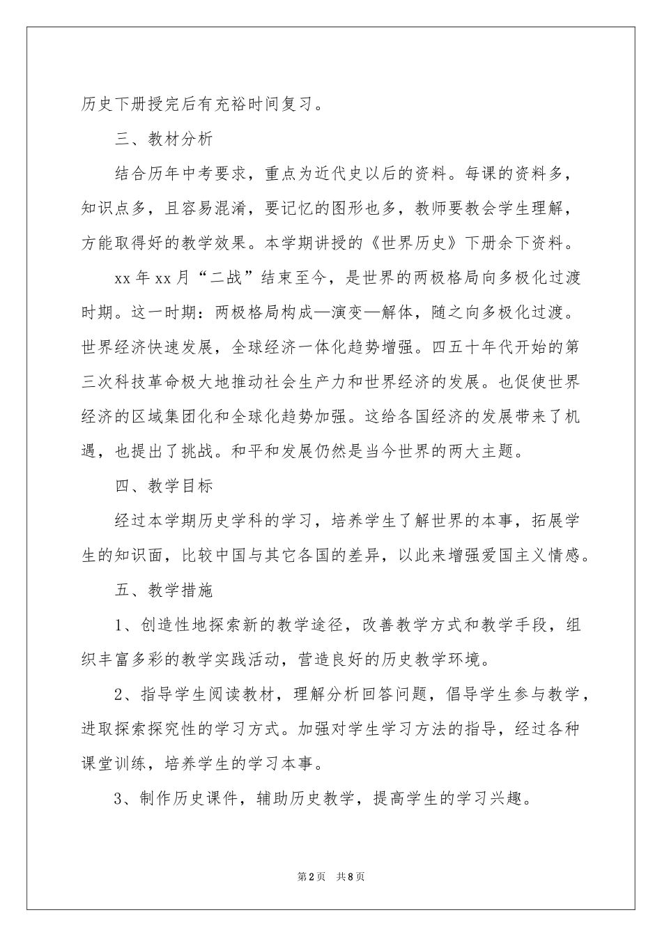 关于初三历史教学参考计划三篇_第2页