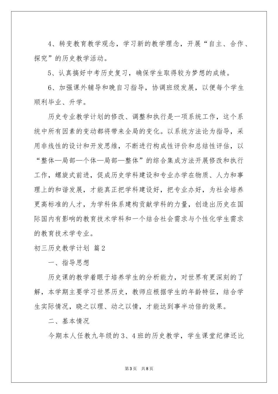 关于初三历史教学参考计划三篇_第3页