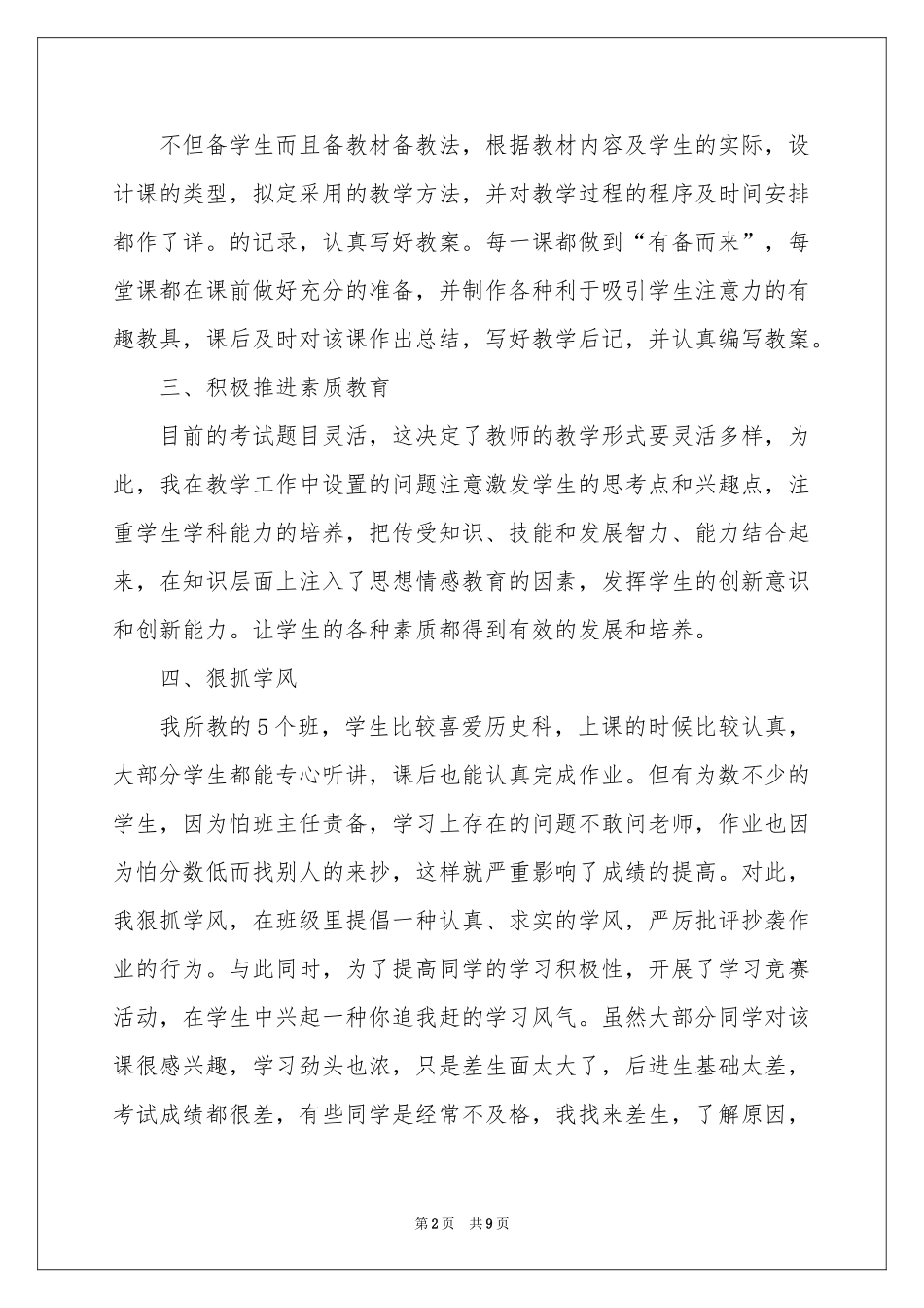 关于初三历史教学参考总结4篇_第2页