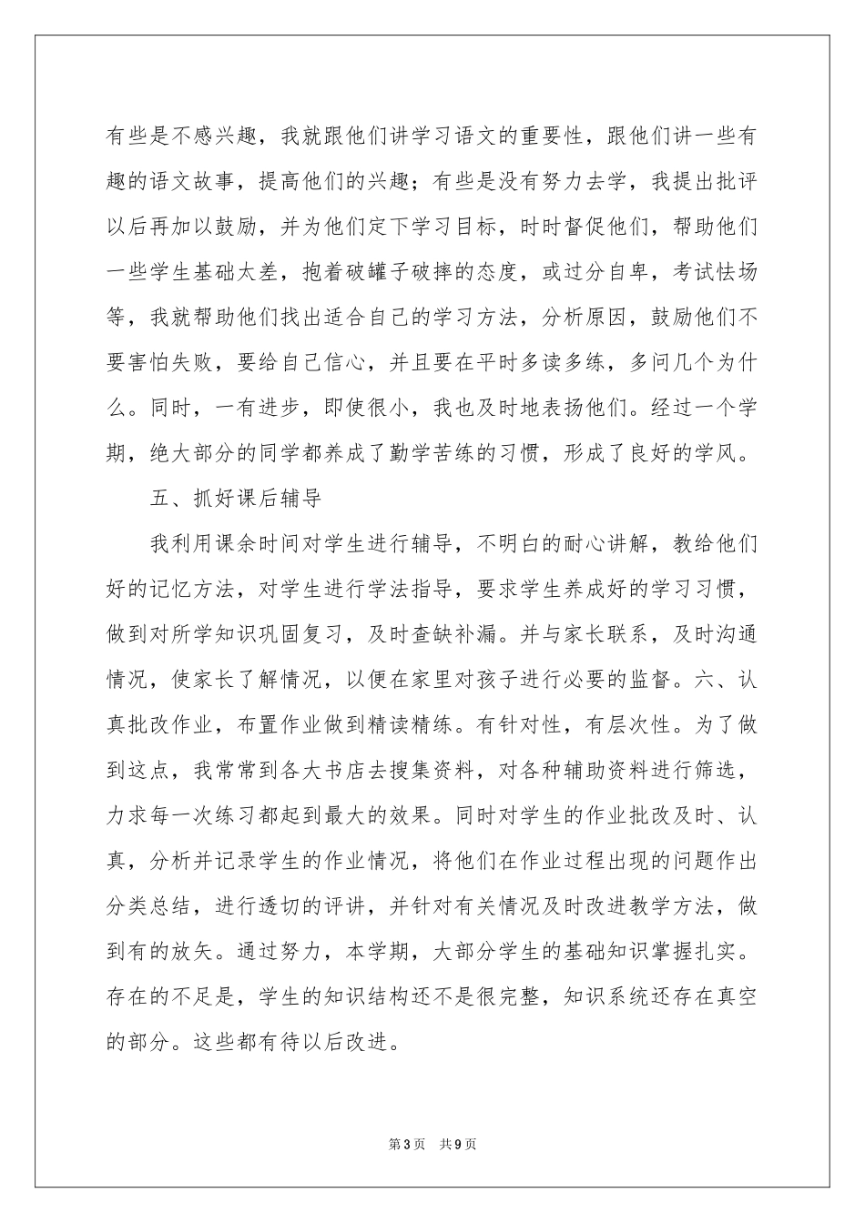 关于初三历史教学参考总结4篇_第3页