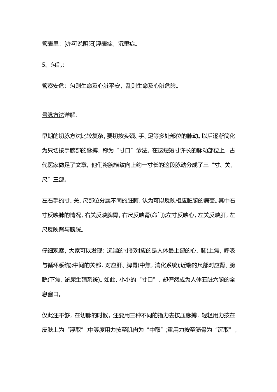 分钟教你如何学会号脉_第2页