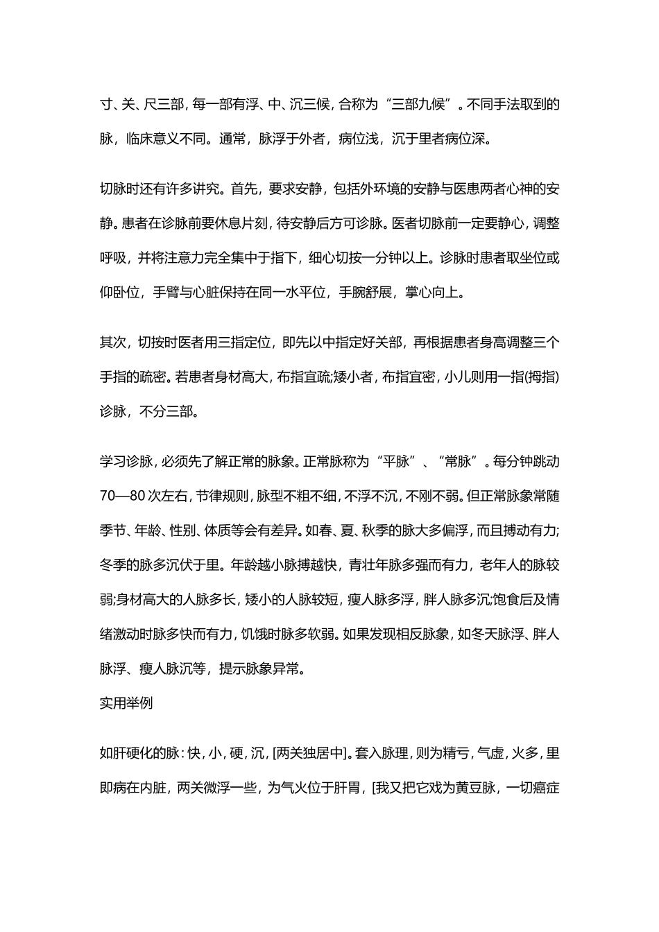 分钟教你如何学会号脉_第3页