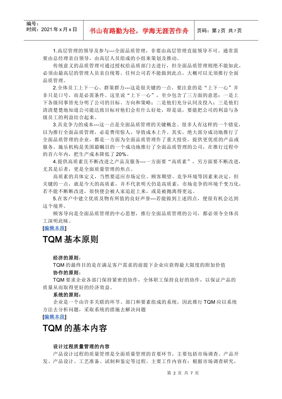 TQM全面质量管理5702908195_第2页
