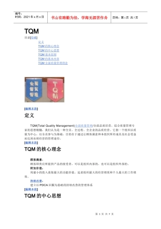TQM全面质量管理5702908195
