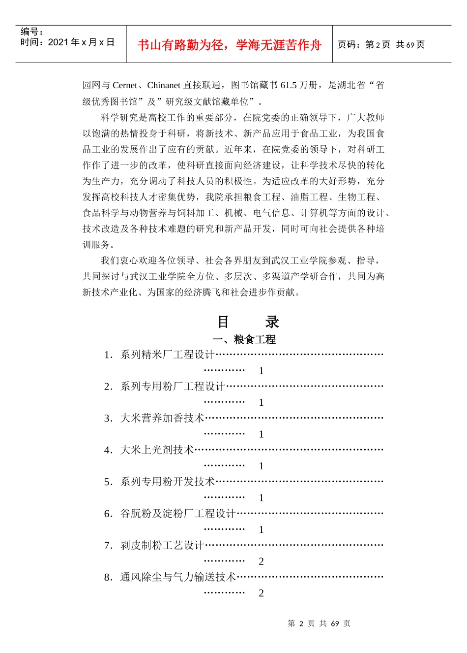 武汉工业学院是以食品科学与工程_第2页