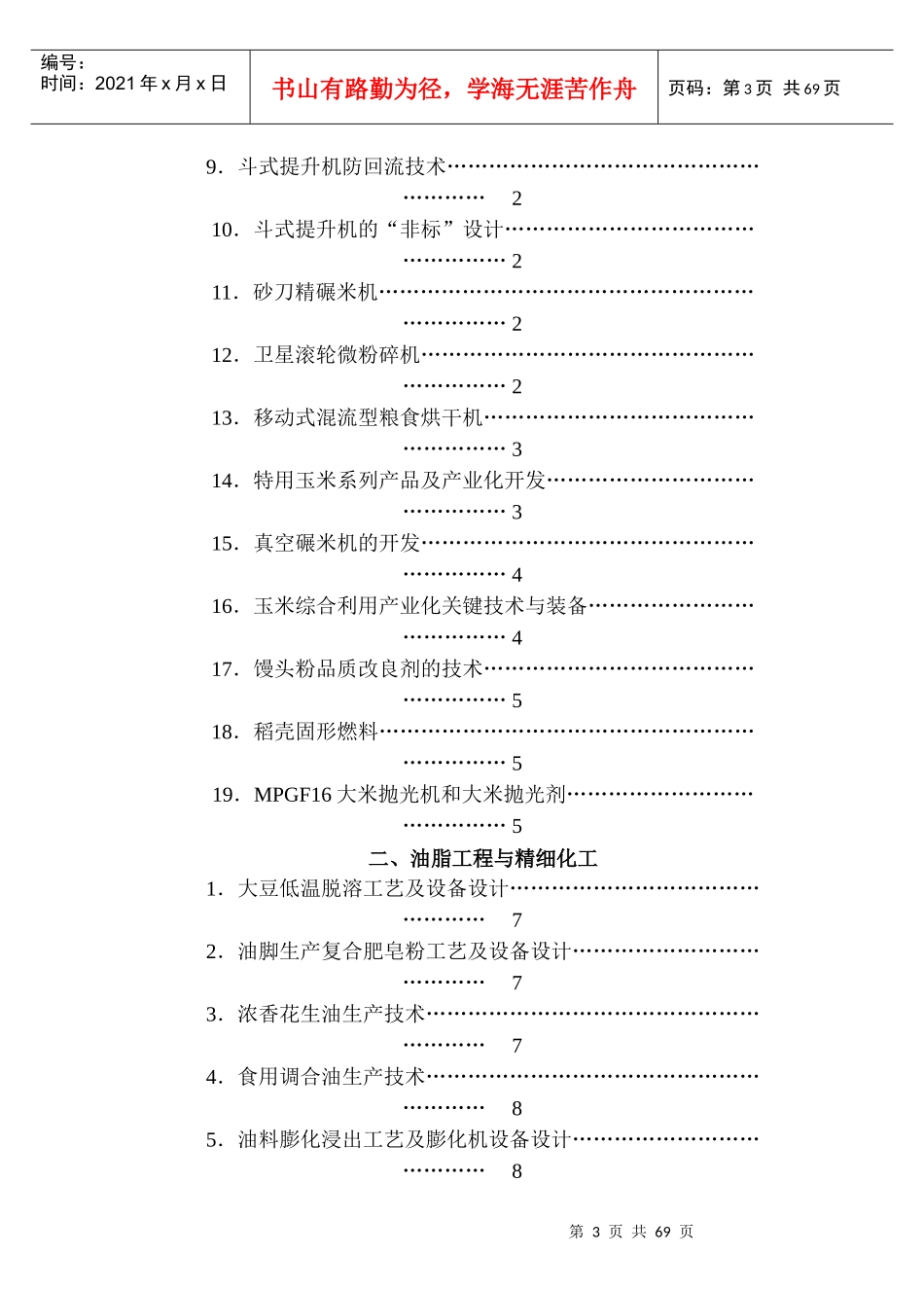 武汉工业学院是以食品科学与工程_第3页
