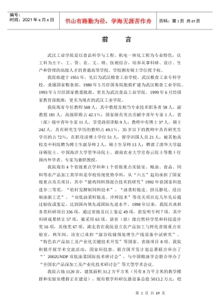 武汉工业学院是以食品科学与工程
