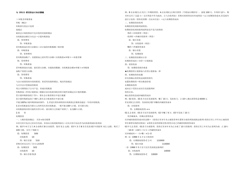 审计》密切的会计知识_第1页