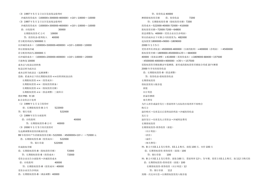 审计》密切的会计知识_第2页