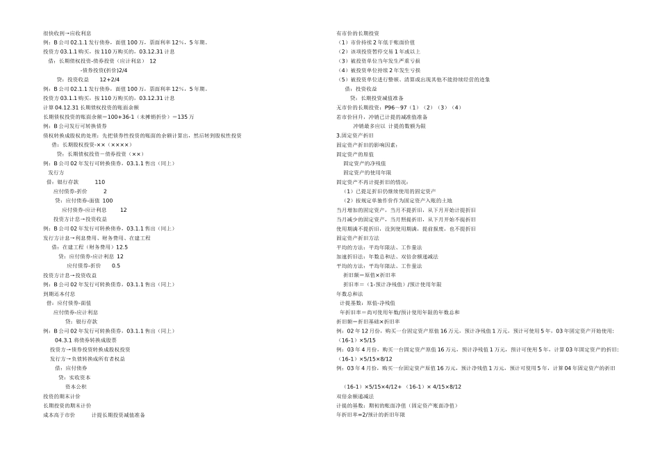 审计》密切的会计知识_第3页