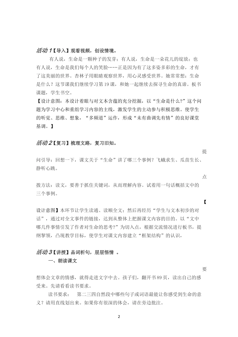 《生命生命》教学设计（岳阳屈原小学黄娜）_第2页