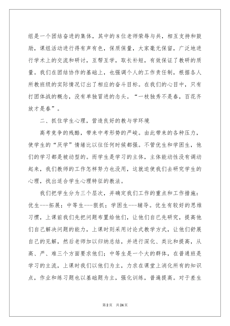 关于初三数学教学参考总结模板锦集十篇_第2页