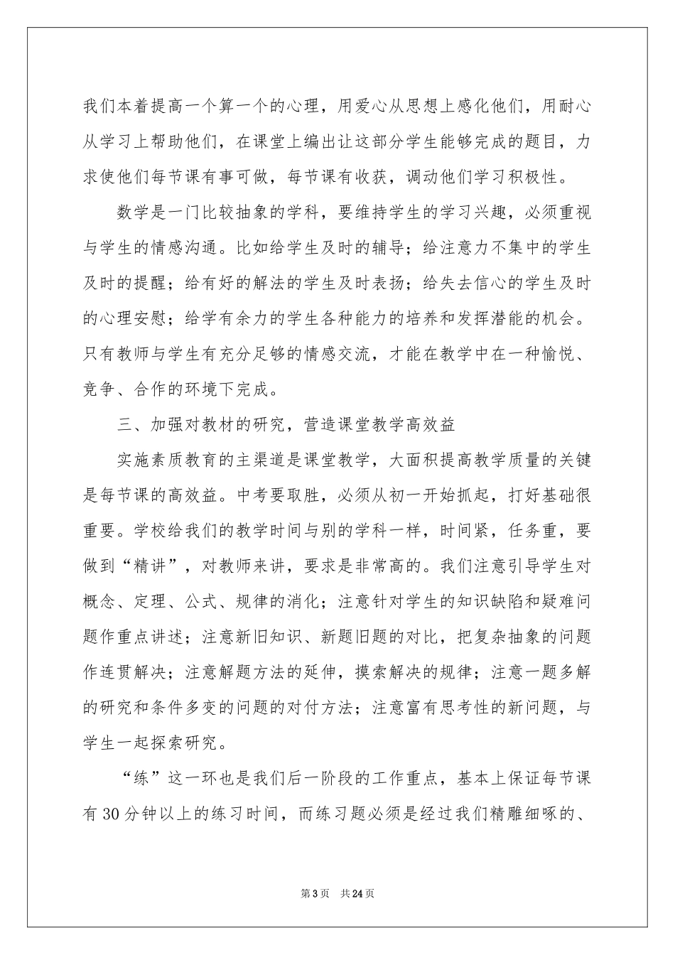 关于初三数学教学参考总结模板锦集十篇_第3页