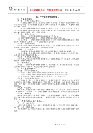 四、库存量管理作业细则