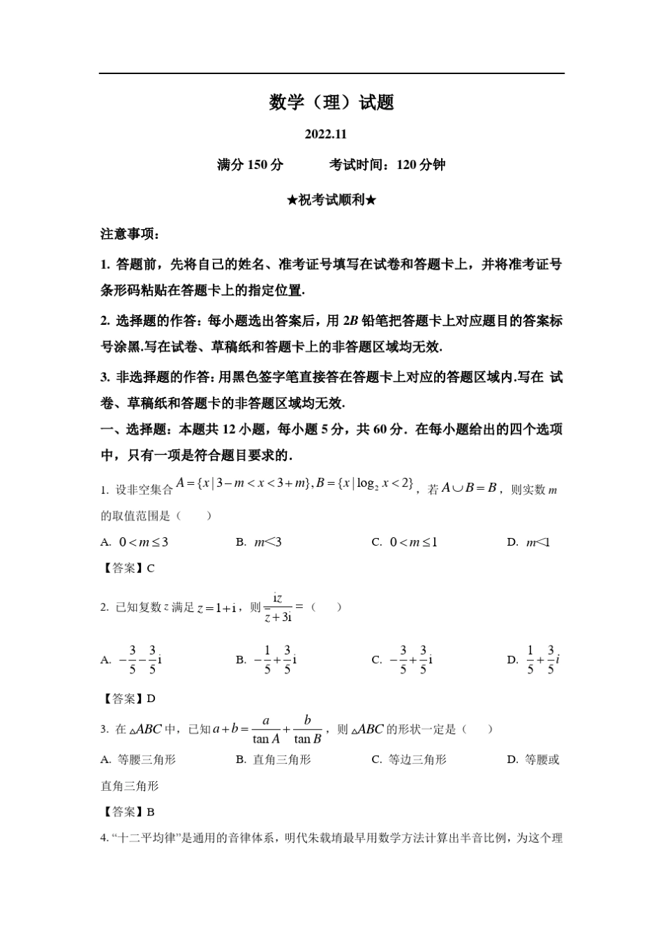 ...届高三上学期第一次四校优生联考数学(理)试卷 附答案 _第1页