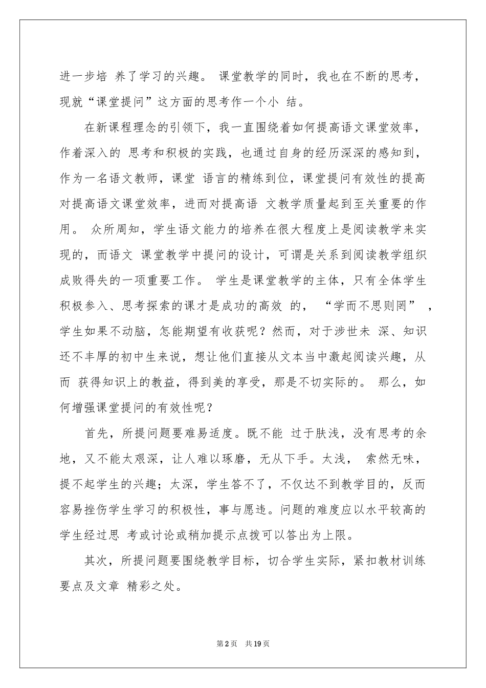 关于初一语文教学参考总结模板锦集6篇_第2页