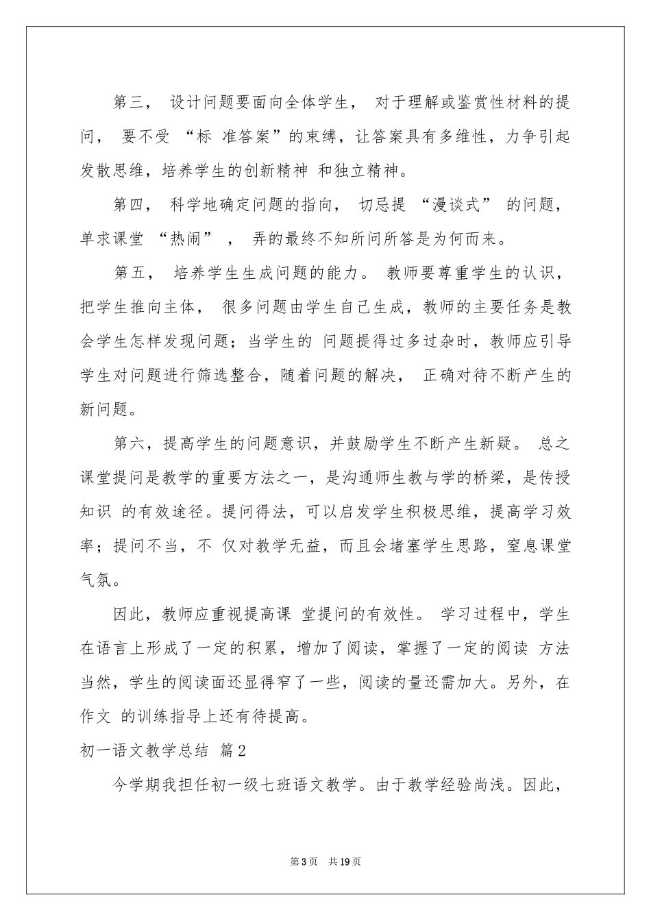 关于初一语文教学参考总结模板锦集6篇_第3页