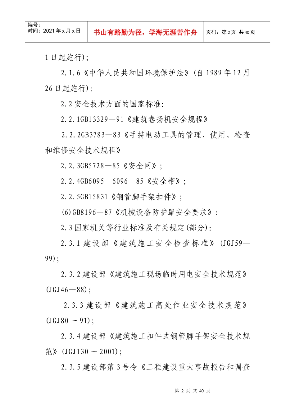 巴河金宝大桥安全专项方案_第2页