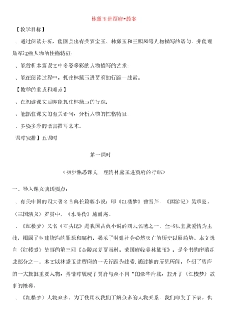 林黛玉进贾府教案