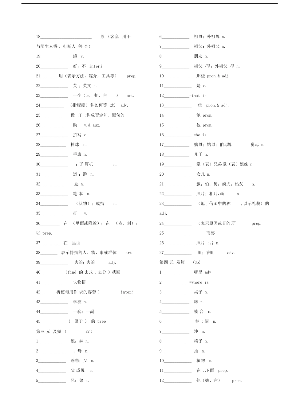 人教版新目标初中七年级上册的英语单词默写使用表.docx _第2页