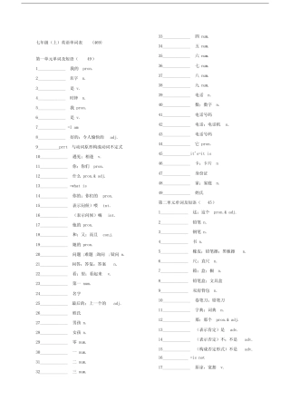 人教版新目标初中七年级上册的英语单词默写使用表.docx 