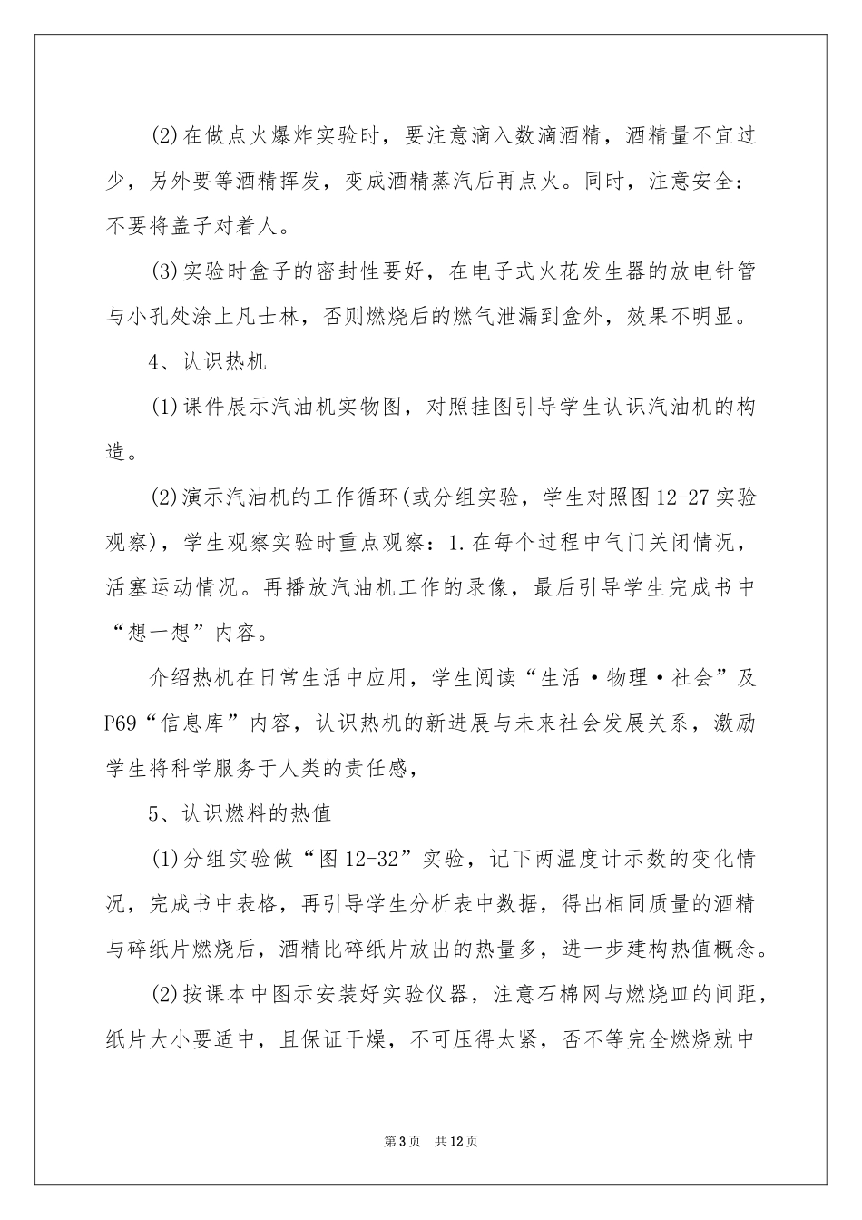 关于初三上学期物理教学参考计划3篇_第3页