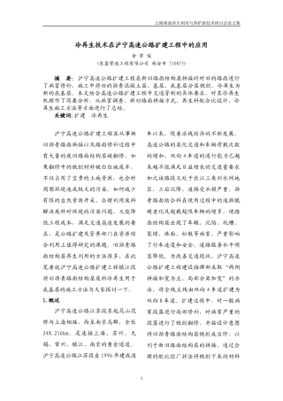 冷再生技术在沪宁高速公路扩建工程中的应用