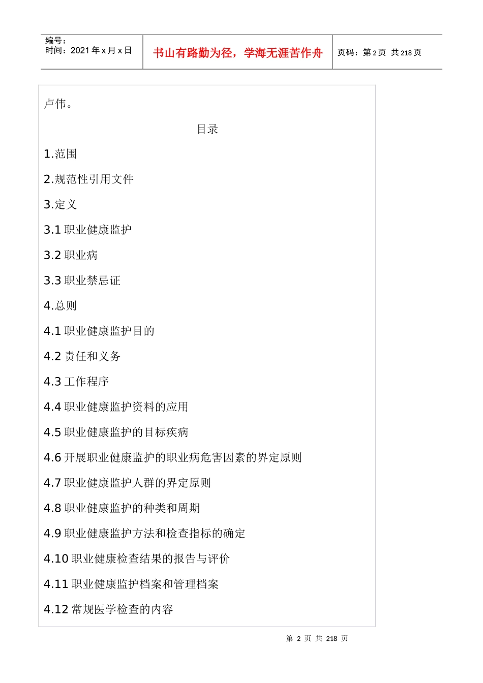 职业健康监护技术规范培训资料_第2页