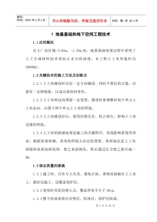 地基基础和地下空间工程技术