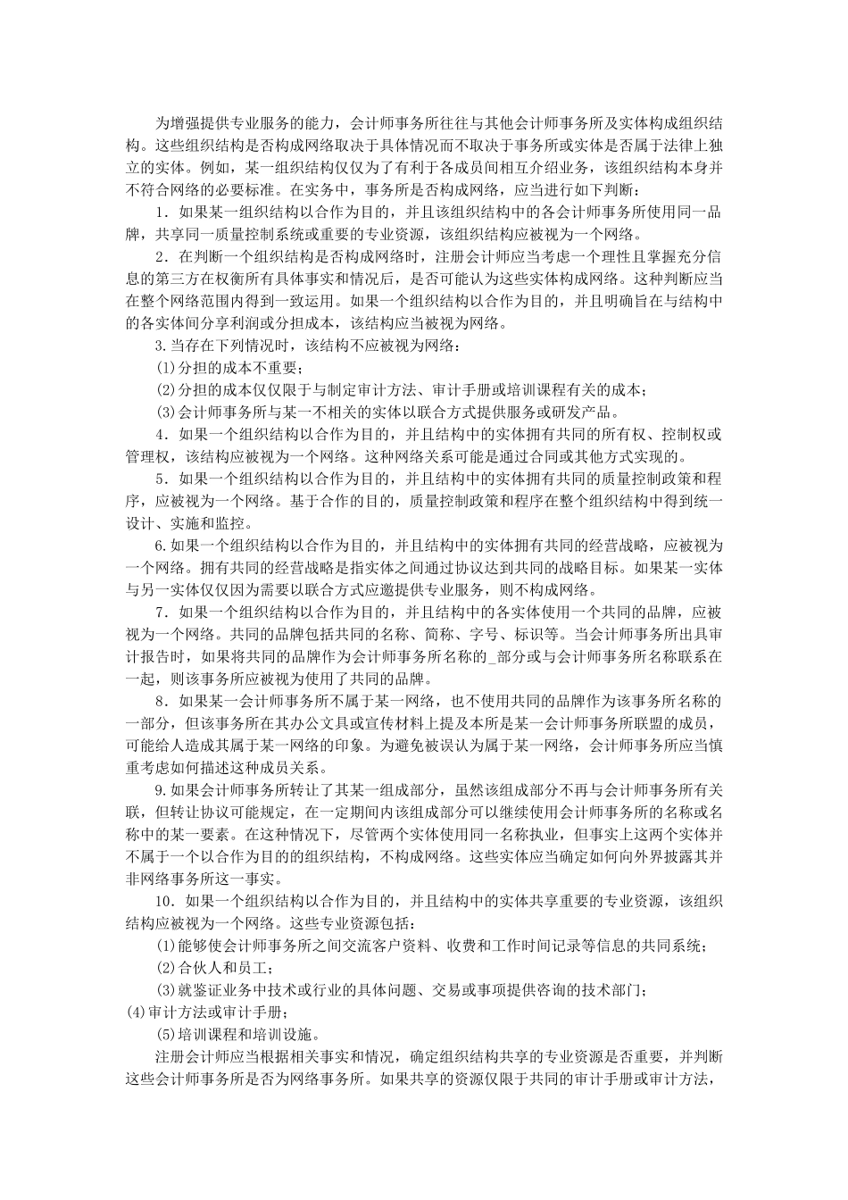 审计 第六章 审计、审阅和其他鉴证_第2页