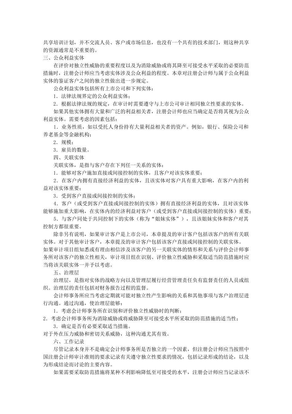 审计 第六章 审计、审阅和其他鉴证_第3页