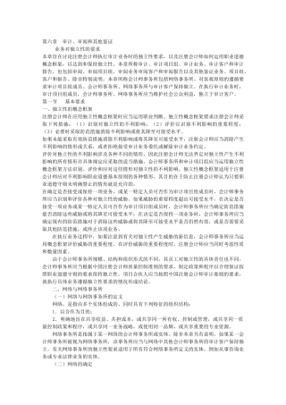 审计 第六章 审计、审阅和其他鉴证
