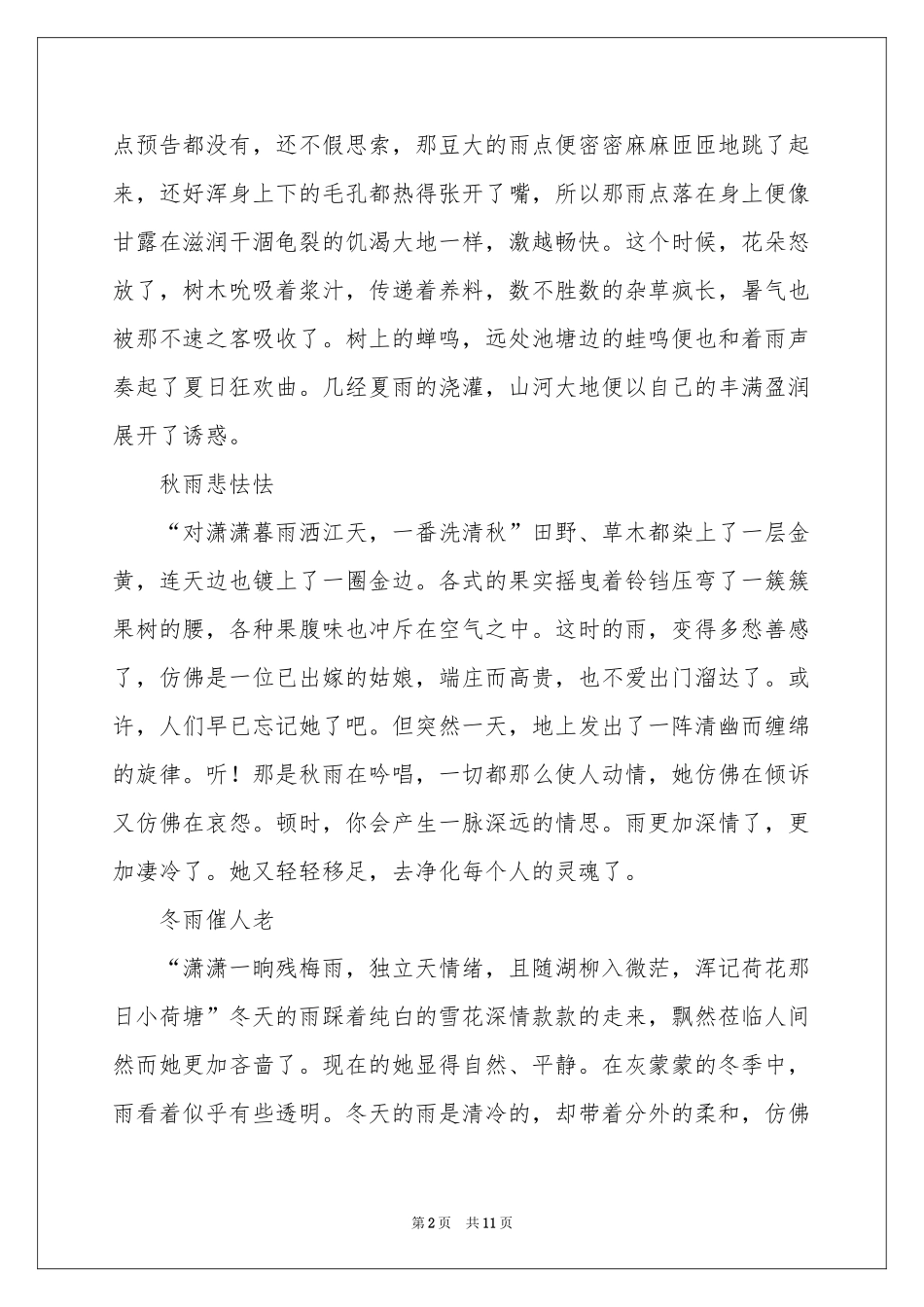 关于初一随想作文集合七篇_第2页