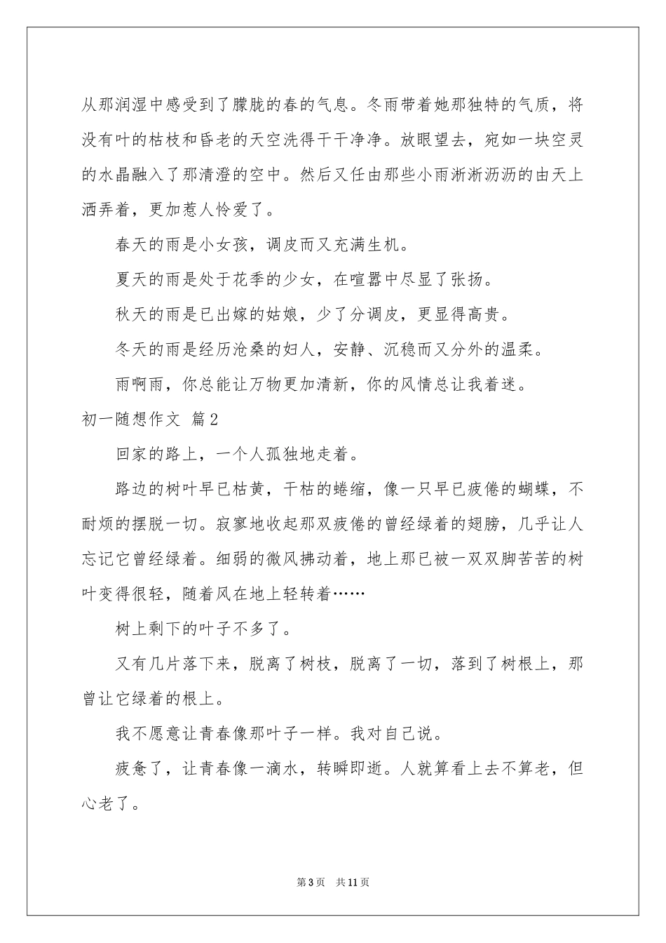 关于初一随想作文集合七篇_第3页