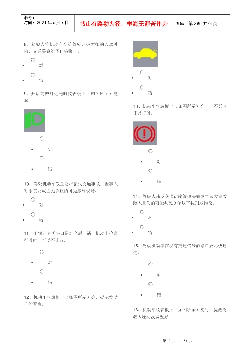 XXXX年驾驶员安全考试复习题_第2页