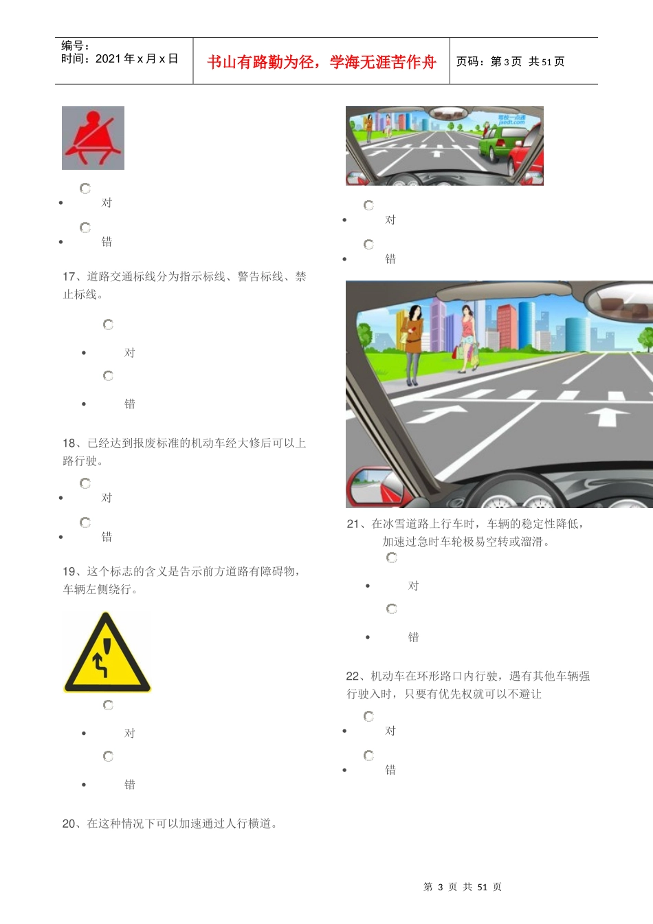 XXXX年驾驶员安全考试复习题_第3页